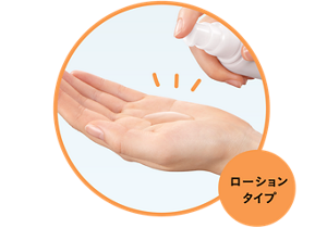 ローションタイプ