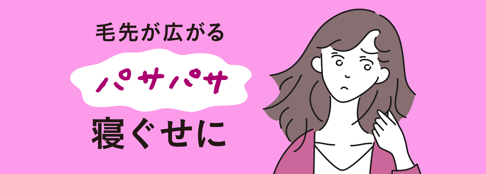 寝ぐせ直しシリーズ | 製品ラインナップ | リーゼ | 花王株式会社