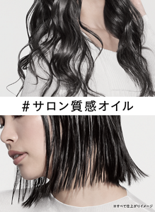 リーゼ ニュアンススタイリングオイル　#サロン質感オイル