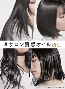 リーゼ ニュアンススタイリングオイル　#サロン質感オイル 誕生