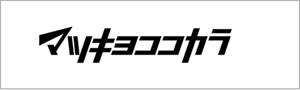 マツキヨココカラ