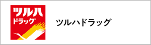 ツルハドラッグ