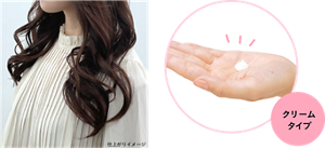 仕上がりイメージ クリームタイプ