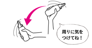 周りに気をつけてね！