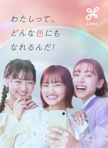 リーゼカラー | 花王株式会社