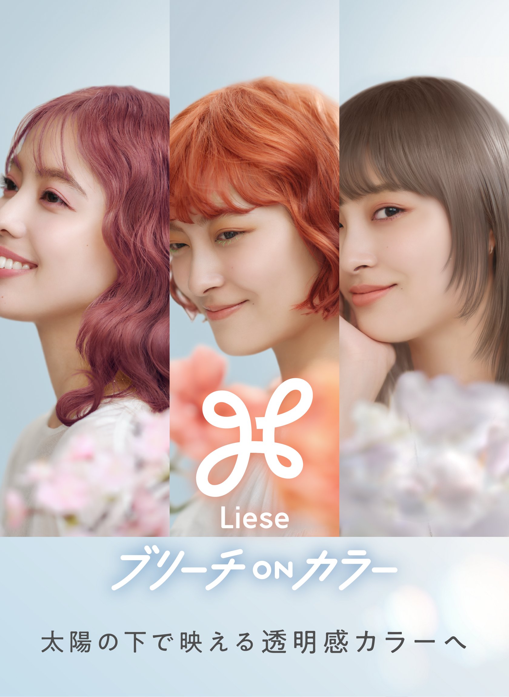リーゼカラー | 花王株式会社