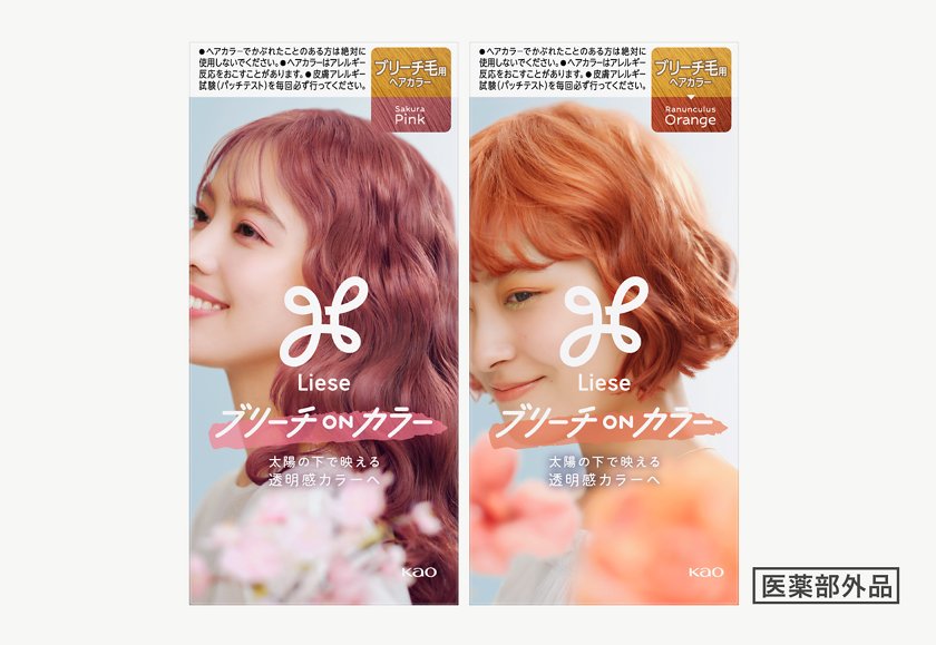 リーゼカラー | 花王株式会社