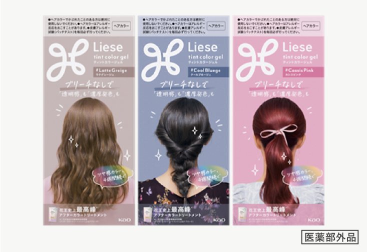 リーゼカラー | 花王株式会社