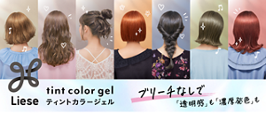 ティントカラージェル