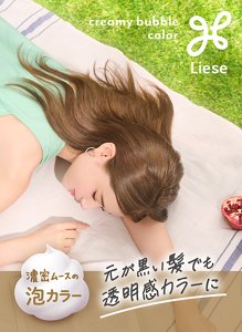 リーゼ泡カラー 元が黒い髪でも透明感カラーに 濃密ムースの泡カラー