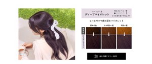 グレージュ系ラベンダーディープバイオレット 明るさレベル1 とても落ち着いた仕上がり しっとりツヤ感の深みバイオレット
