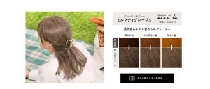 グレージュ系グレーミルクティグレージュ 明るさレベル4 明るい仕上がり 透明感あふれる褒められグレージュ