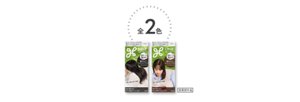  髪色もどし 全2色