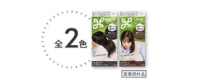  髪色もどし 全2色