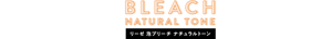 リーゼ 泡ブリーチ ナチュラルトーン