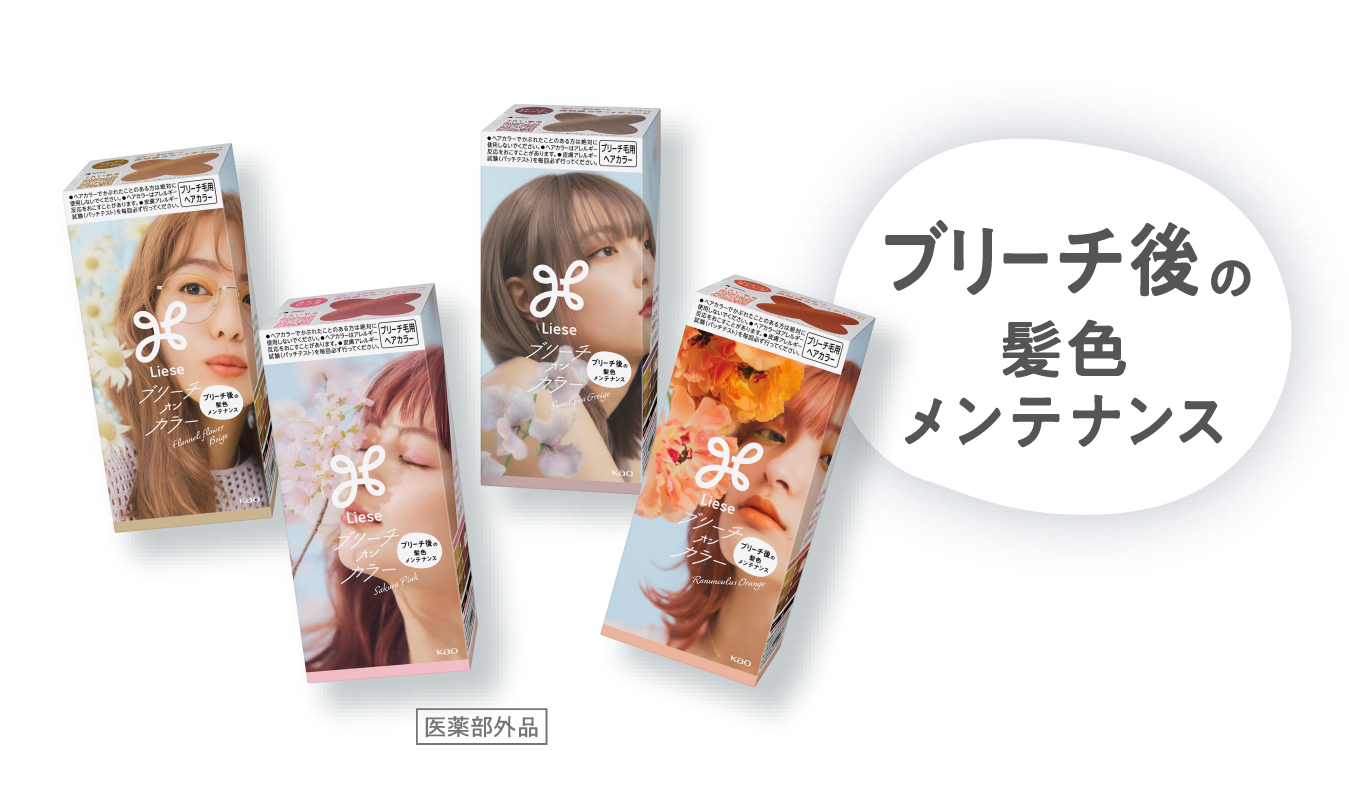カラー剤 リーゼカラー | 花王株式会社