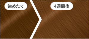 ラテグレージュ4週間後の色落ちイメージ