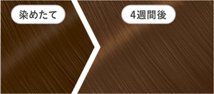 モカグレージュ4週間後の色落ちイメージ