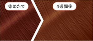 コーラルピンク4週間後の色落ちイメージ
