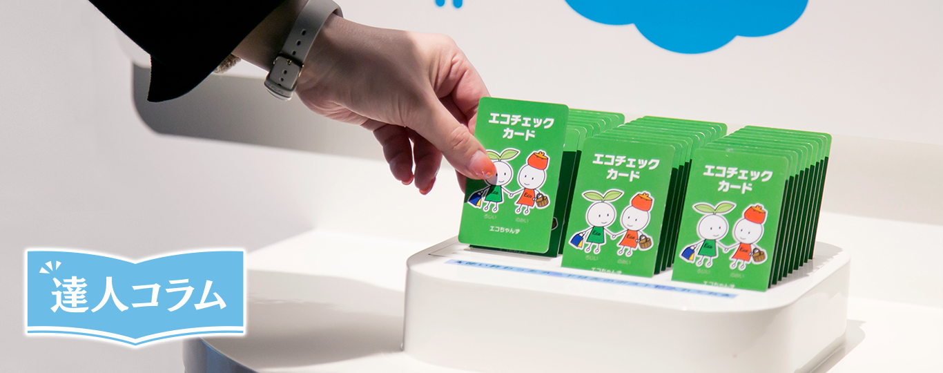 体験レポ かわさきエコ暮らし未来館 体験しながら学んだ 今すぐできるエコな暮らし 達人コラム くらしの現場から 花王 くらしの研究 体験レポ かわさきエコ暮らし未来館 体験しながら学んだ 今すぐできるエコな暮らし 達人コラム くらしの現場から 花王 くらしの研究
