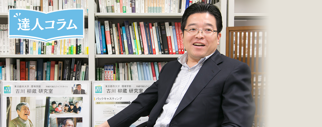 地方にある暮らしの知恵や資源を 次世代につなぐ 東京都市大学教授 古川柳蔵先生 達人コラム くらしの現場から 花王 くらしの研究
