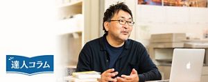 日常につながっているSDGsの話 慶應義塾大学教授 加藤文俊先生｜達人