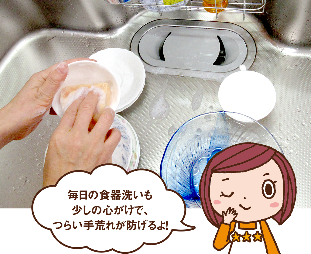 冬の手荒れケア 冬の水仕事に 今日からできる手荒れケア 手肌にやさしい食器洗いのポイント 応援 くらしのキレイ 花王 くらしの研究 冬の手荒れケア 冬の水仕事に 今日からできる手荒れケア 手肌にやさしい食器洗いのポイント 応援 くらしのキレイ 花王 くらしの研究
