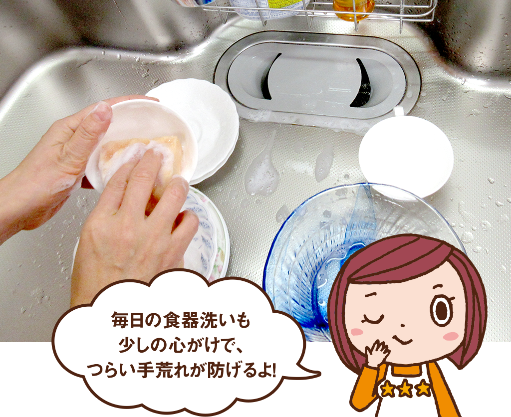 冬の手荒れケア 冬の水仕事に 今日からできる手荒れケア 手肌にやさしい食器洗いのポイント 応援 くらしのキレイ 花王 くらしの研究