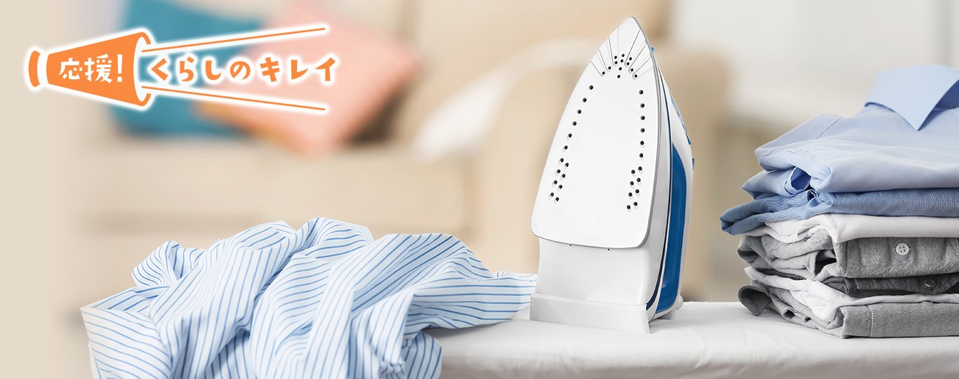 アイロンのかけ方 ワイシャツのアイロンがけをラクにするコツ 簡単 時短テクニック 応援 くらしのキレイ 花王 くらしの研究