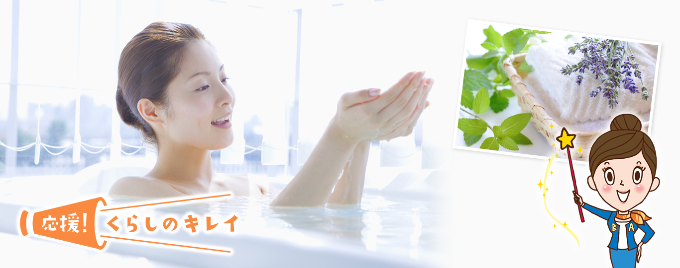 リラックス健康入浴法 疲労回復 リラックスに おすすめ入浴法 応援 くらしのキレイ 花王 くらしの研究