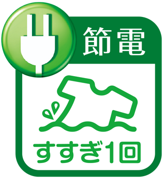 いっしょにeco 暮らしの中でできる 節電 応援 くらしのキレイ 花王 くらしの研究