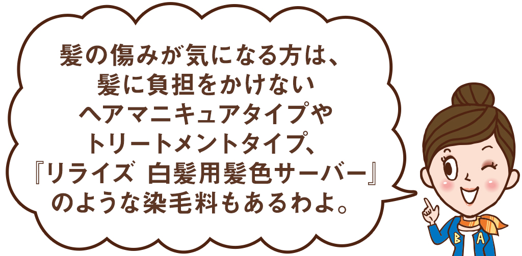 もう悩まない 根元白髪の部分染め スタイリングのコツ 髪のプロ監修 応援 くらしのキレイ 花王 くらしの研究