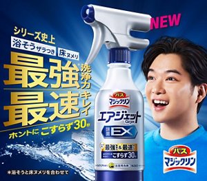 シリーズ史上最強＊洗浄力最速＊キレイ ホントにこすらず30秒 バスマジックリン エアジェット 除菌EX ＊浴そうと床ヌメリを合わせて