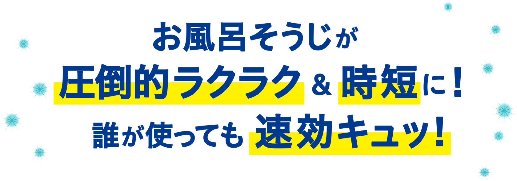 バスマジックリン エアジェット | マジックリン | 花王株式会社