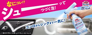 キッチンマジックリン泡ジェット 使用シーン