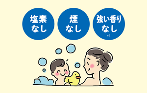 塩素 なし、煙なし、強い香りなし