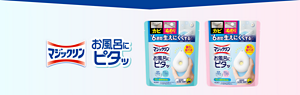 マジックリン　お風呂にピタッ