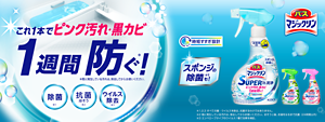 これ一本でピンク汚れ・黒カビ1週間防ぐ！ ＊既に発生している汚れは、除去してからお使いください。