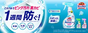 これ一本でピンク汚れ・黒カビ1週間防ぐ！ ＊既に発生している汚れは、除去してからお使いください。