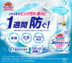 これ一本でピンク汚れ・黒カビ1週間防ぐ！ ＊既に発生している汚れは、除去してからお使いください。
