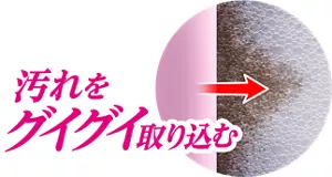 泡が汚れをグイグイ取り込んでいるイメージ