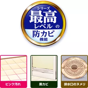 床のピンク汚れ、浴室ドアのパッキンの黒カビ、排水口のヌメリなど1週間防ぐ！＊