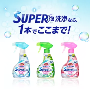 SUPER泡洗浄なら1本でここまで！
