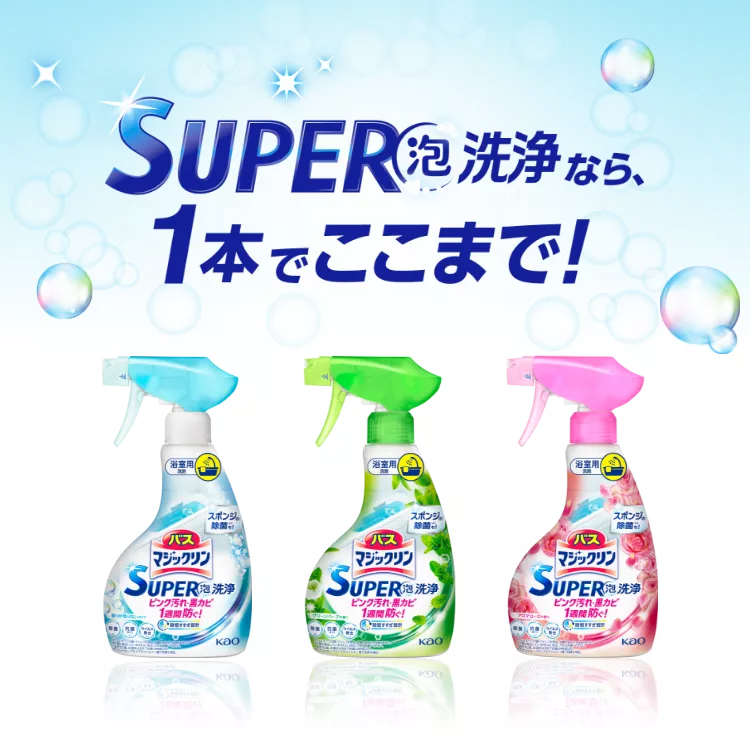 バスマジックリン SUPER泡洗浄 | マジックリン | 花王株式会社