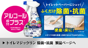 これ1本で汚れ・菌・ウイルスをまとめて除去。便器内の洗浄はもちろん便座・床の抗菌まで！ トイレマジックリン 除菌・抗菌