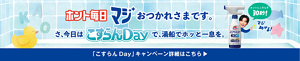 ホント毎日マジおつかれさまです。さ、今日はこすらんDayで、湯船でホッとひと息を。 詳しく見る