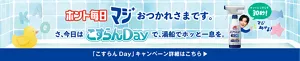 ホント毎日マジおつかれさまです。さ、今日はこすらんDayで、湯船でホッとひと息を。 キャンペーン詳細はこちら
