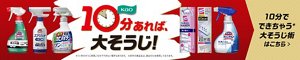 10分あれば、大そうじ！10分でできちゃう大そうじ術はこちら