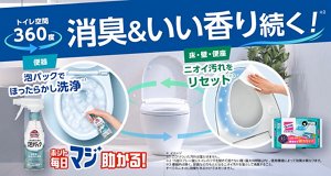 トイレ空間360度消臭＆いい香りが続く！トイレのニオイ対策