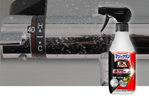 蛇口などの白いくすみ 水アカ